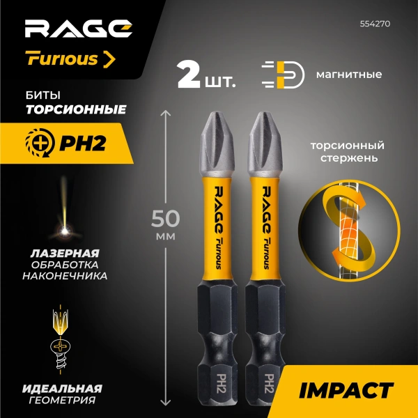 Биты ударные торсионные для шуруповерта PH2 x 50 мм 2 шт. RAGE Furious (554270); УТ-00000442